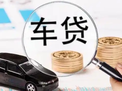 泉州车辆抵押贷款什么情况会被认定为是违规?